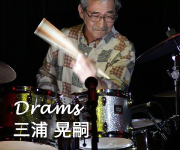 三浦　晃嗣